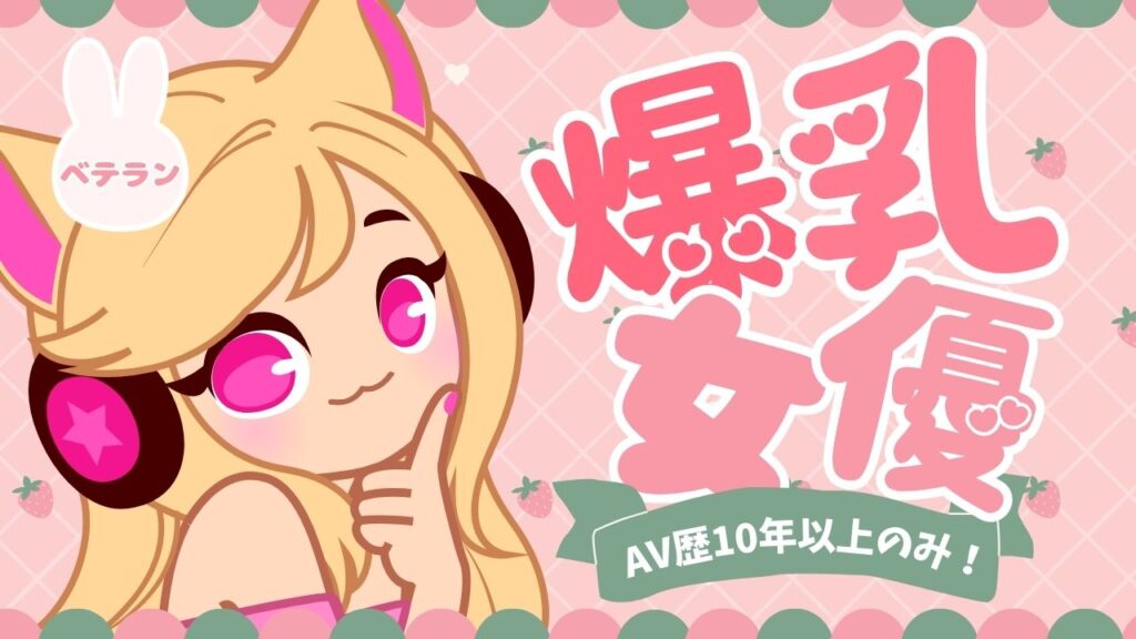 AV女優歴10年以上! 巨乳・爆乳ベテランおすすめ女優まとめ【夕季ちとせ・風間ゆみ・織田真子 他】